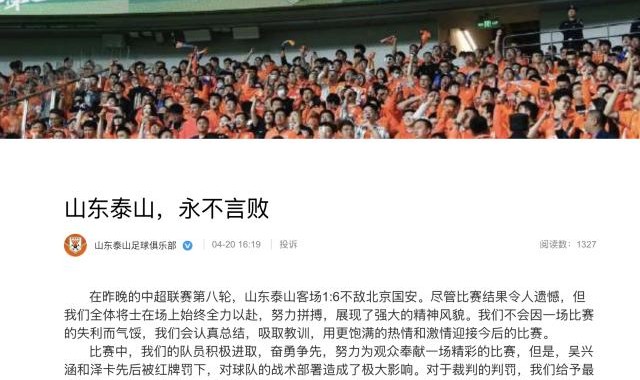 半岛体育官网-泰山官方：永不言败！对裁判的判罚给予最大的尊重