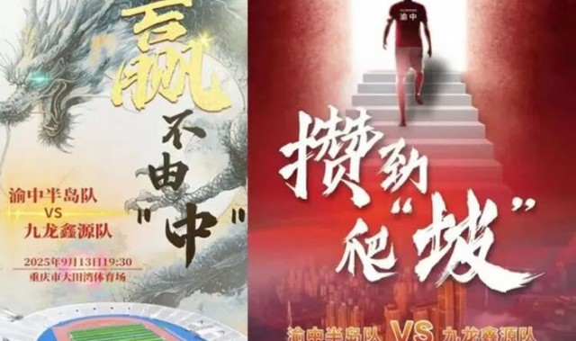 “渝超”来了！重庆人对足球的热爱 穿越百年