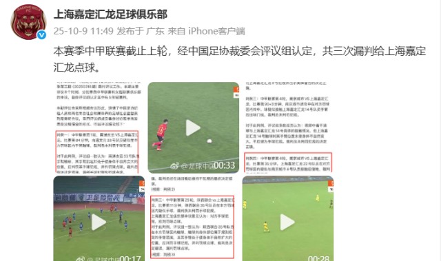 半岛体育下载-上海嘉定汇龙官方发文：本赛季中甲已三次漏判本队点球